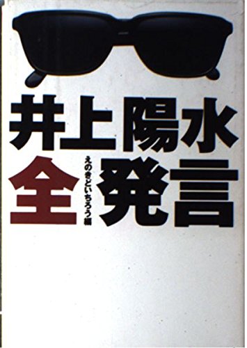 媚売る作家初版　井上陽水　デビュー経緯 レコード制作、ライブ秘話、全アルバム解説 媚売る作家 | 井上 陽水 |本 | 通販 | Amazon